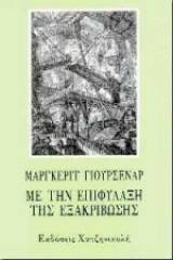 Με την επιφύλαξη της εξακρίβωσης