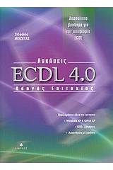 Ασκήσεις ECDL 4.0