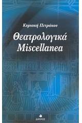 Θεατρολογικά Miscellanea