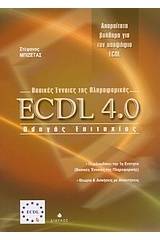 ECDL 4.0 βασικές ένννοιες της πληροφορικής