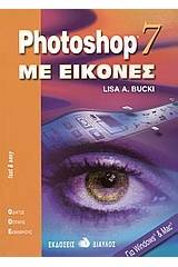 Photoshop 7 με εικόνες