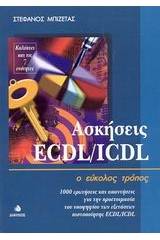 Ασκήσεις ECDL/ICDL