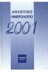 Αθλητικό ημερολόγιο 2001