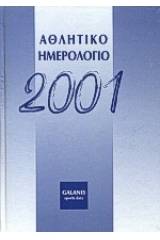 Αθλητικό ημερολόγιο 2001