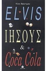Elvis, Ιησούς και coca cola
