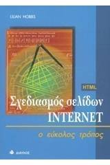 Σχεδιασμός σελίδων Internet