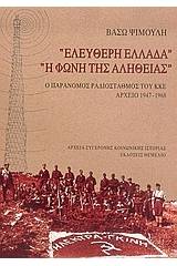 "Ελεύθερη Ελλάδα", "Η φωνή της αλήθειας"