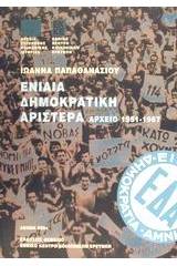 Ενιαία Δημοκρατική Αριστερά 1951-1967