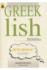 Greeklish Dictionary