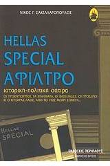 Hellas Special άφιλτρο