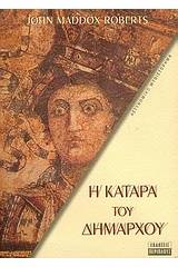 Η κατάρα του δημάρχου