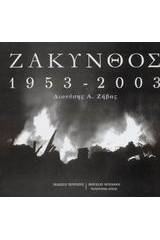 Ζάκυνθος 1953-2003