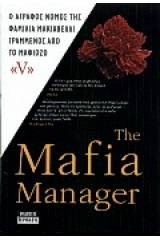 The Mafia Manager