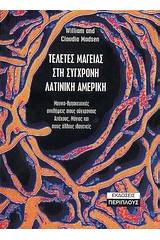 Τελετές μαγείας στη σύγχρονη Λατινική Αμερική