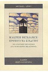 Walter Benjamin: Προμήνυμα κινδύνου