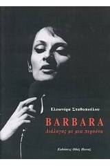 Barbara: Διάλογος με μια περσόνα