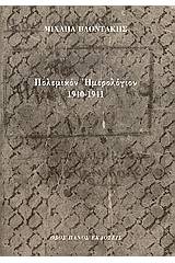 Πολεμικόν ημερολόγιον 1940-1941