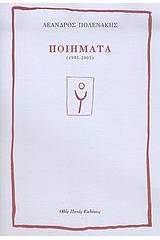 Ποιήματα