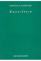 Κασσιόπεια