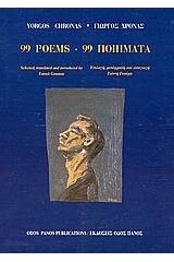 99 Poems