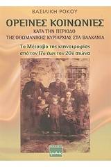 Ορεινές κοινωνίες κατά την περίοδο της οθωμανικής κυριαρχίας στα Βαλκάνια