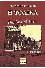 Η Τολίκα