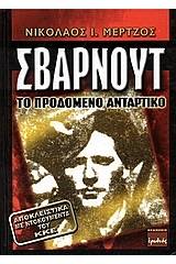 Σβαρνούτ