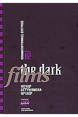 Κινηματογραφικές επιτυχίες, the dark films