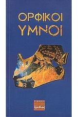 Ορφικοί ύμνοι