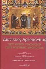 Περί θείων ονομάτων. Περί μυστικής θεολογίας