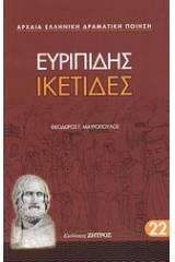 Ικέτιδες