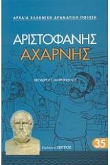 Αχαρνής