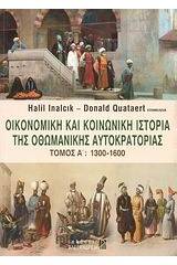 Οικονομική και κοινωνική ιστορία της Οθωμανικής Αυτοκρατορίας