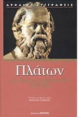 Απολογία Σωκράτους. Κρίτων