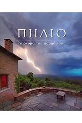 Πήλιο