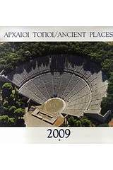 Αρχαίοι τόποι 2009