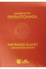 Αναδρομή στα Πριγκηπόνησα