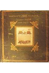 Ημερολόγιο 2003: Ιωάννου Σκυλίτση, "Σύνοψις ιστοριών"