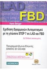 Σχεδίαση εφαρμογών αυτοματισμού με τη γλώσσα Step 7 σε LAD & FBD