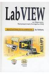 LabView για μηχανικούς