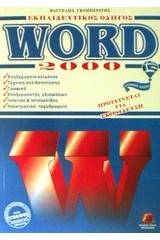 Word 2000