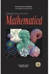 Οδηγός για το Mathematica