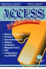 Access 7 για Windows 95