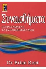 Συναισθήματα