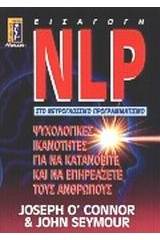 NLP εισαγωγή στο νευρογλωσσικό προγραμματισμό