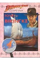 Ο Indiana Jones εξερευνά τους Βίκινγκς