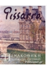 Pissarro - Πινακοθήκη Διασήμων Ζωγράφων