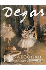 Degas - Πινακοθήκη Διασήμων Ζωγράφων