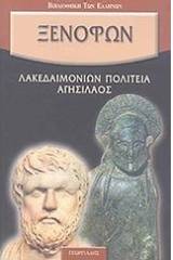 Λακεδαιμονίων πολιτεία. Αγησίλαος.