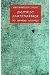 Περί συνθέσεως ονομάτων